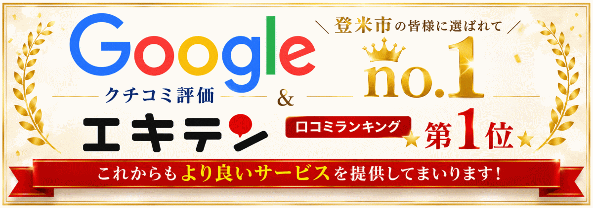 口コミ,エキテン,Google,