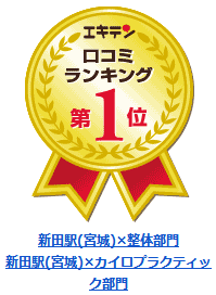登米市,美容整体,予約
