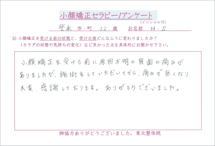 登米市,小顔矯正ビフォーアフター