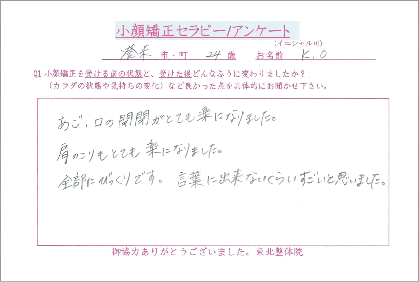 登米市,小顔矯正ビフォーアフター