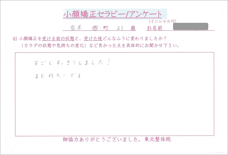 登米市,小顔矯正ビフォーアフター