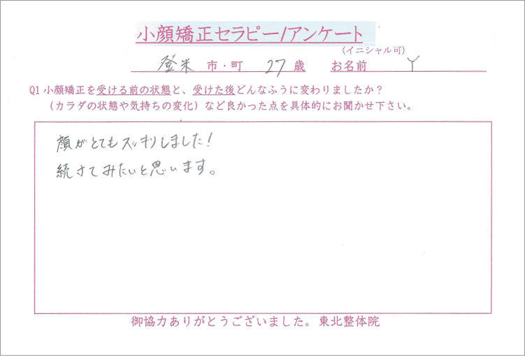 登米市,小顔矯正ビフォーアフター