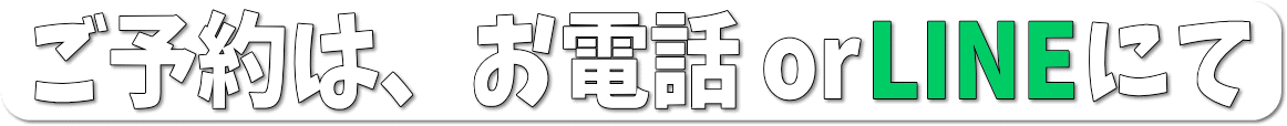 登米市,美容整体,予約