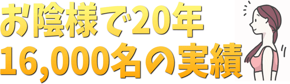 宮城県,小顔矯正,実績１６０００名,